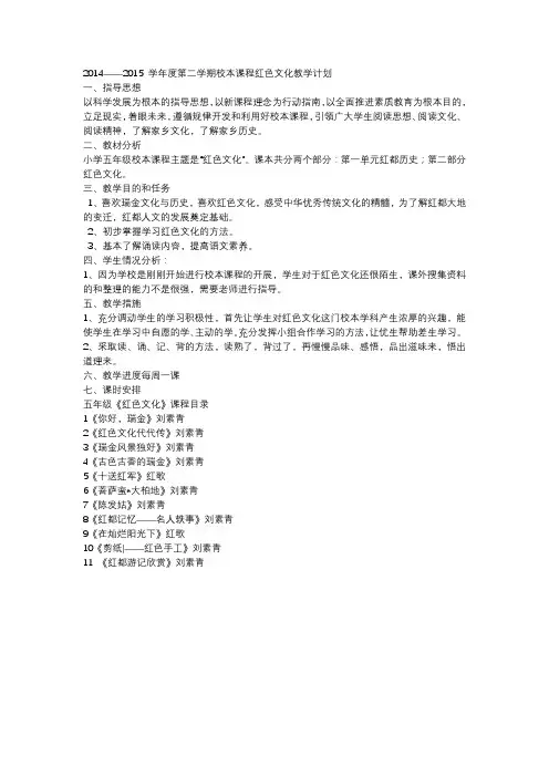 六年级红色文化教学计划