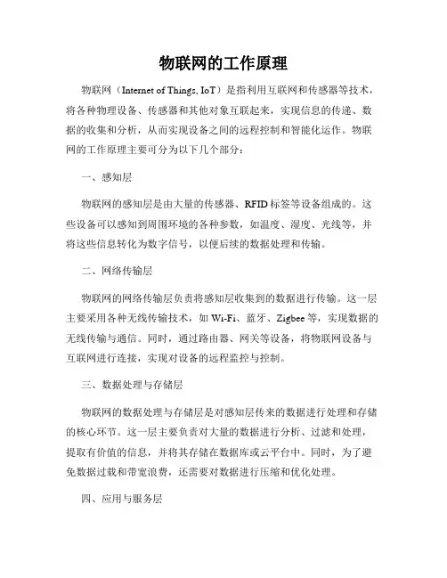 物联网的工作原理