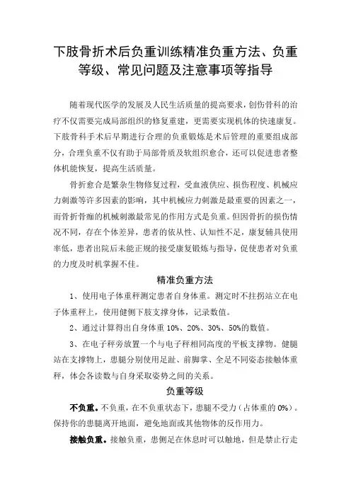 下肢骨折术后负重训练精准负重方法、负重等级、常见问题及注意事项等指导