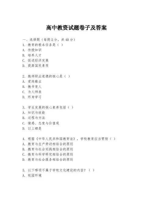 高中教资试题卷子及答案