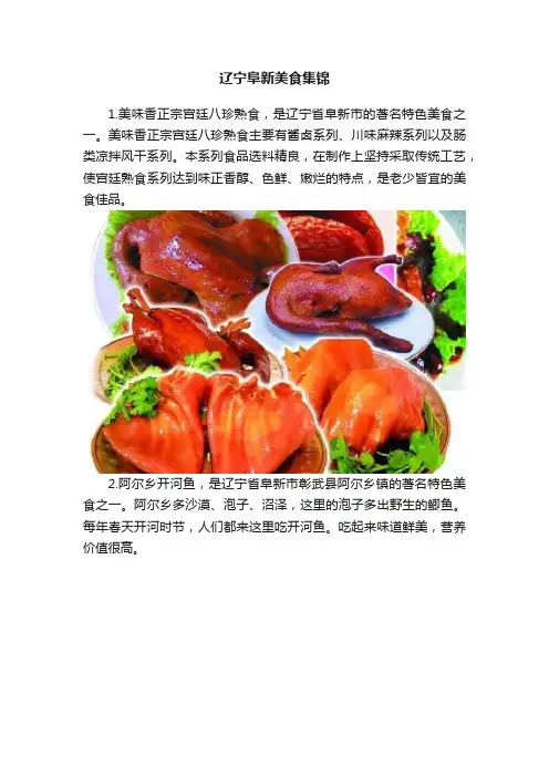 辽宁阜新美食集锦