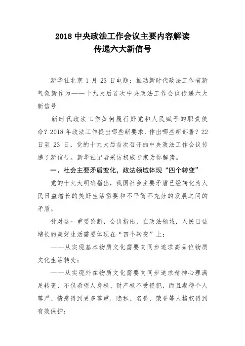 2018中央政法工作会议主要内容解读