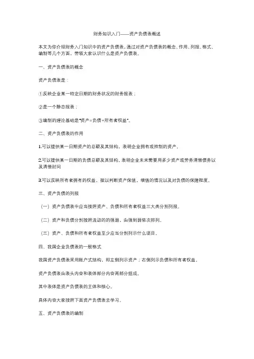 财务知识入门--资产负债表概述