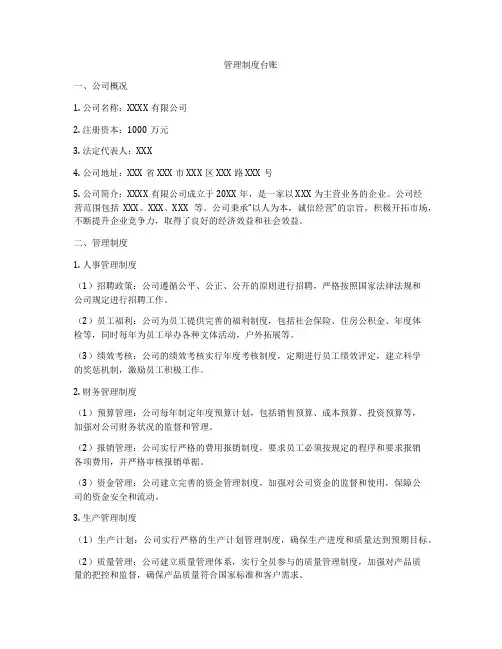 管理制度台账