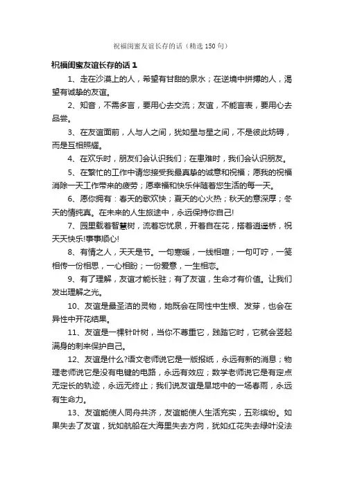 祝福闺蜜友谊长存的话（精选150句）