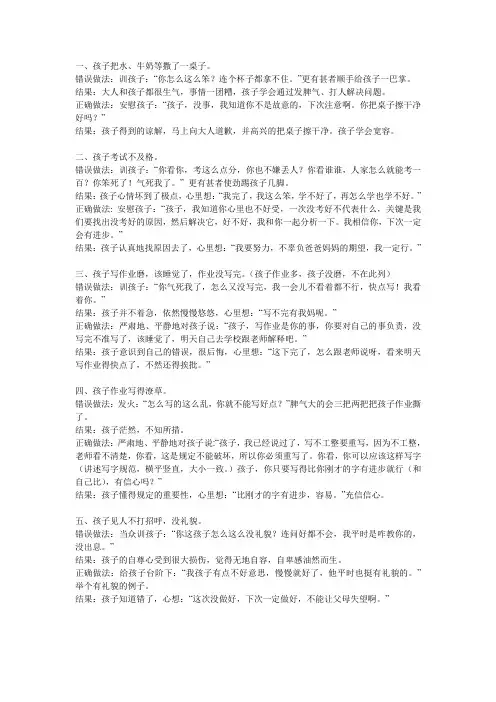 父母应该如何教育孩子