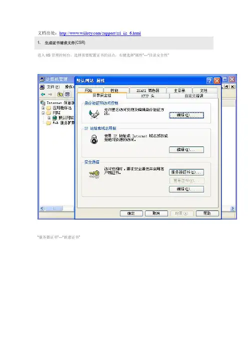 SSL服务器证书安装配置方法IIS