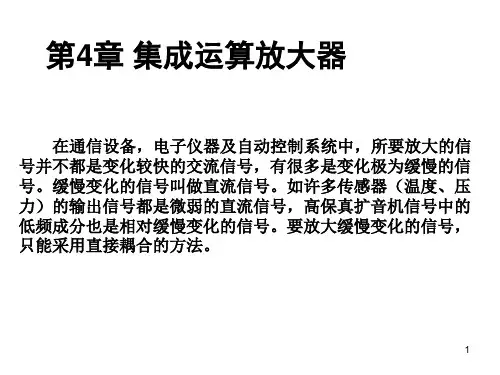 【2024版】电子技术基础-第4章