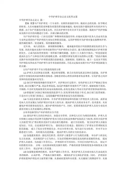 中华护理学杂志论文优秀2篇