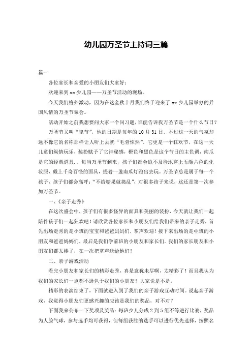 幼儿园万圣节主持词三篇
