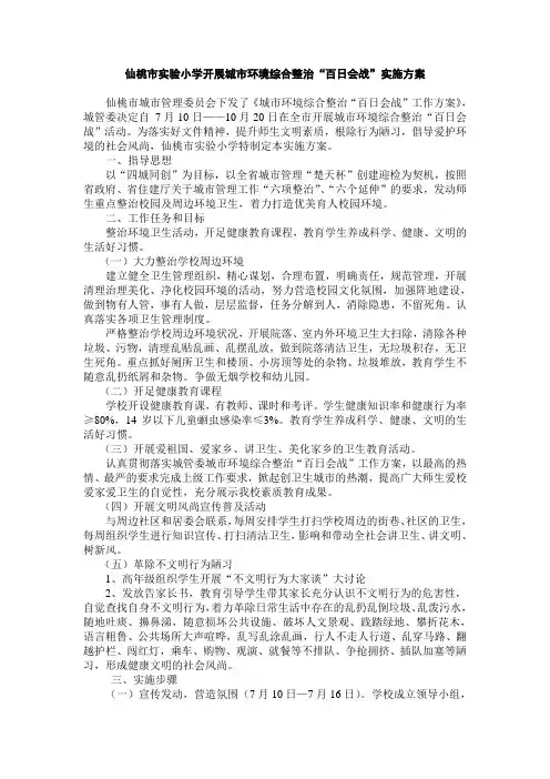 仙桃实验小学开展城市环境综合整治