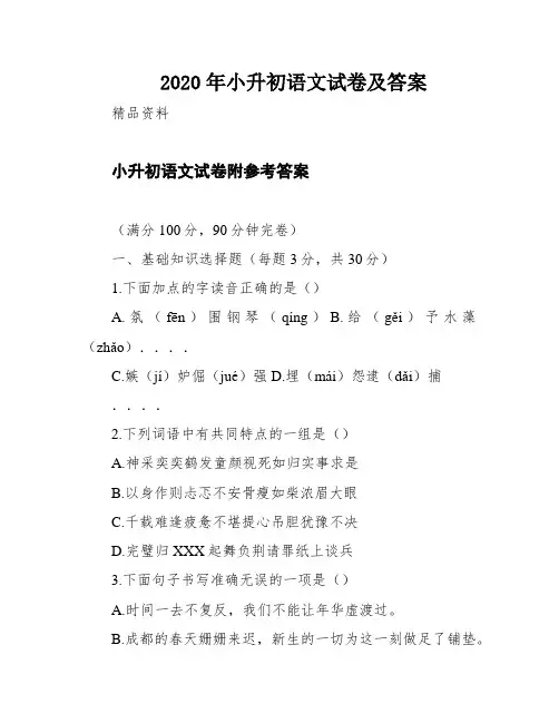 2020年小升初语文试卷及答案