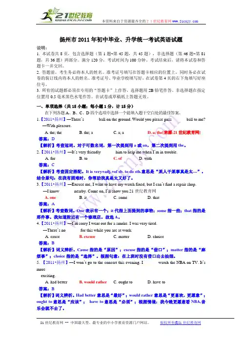 江苏省扬州市2011年中考英语试题(word版含答案解析)