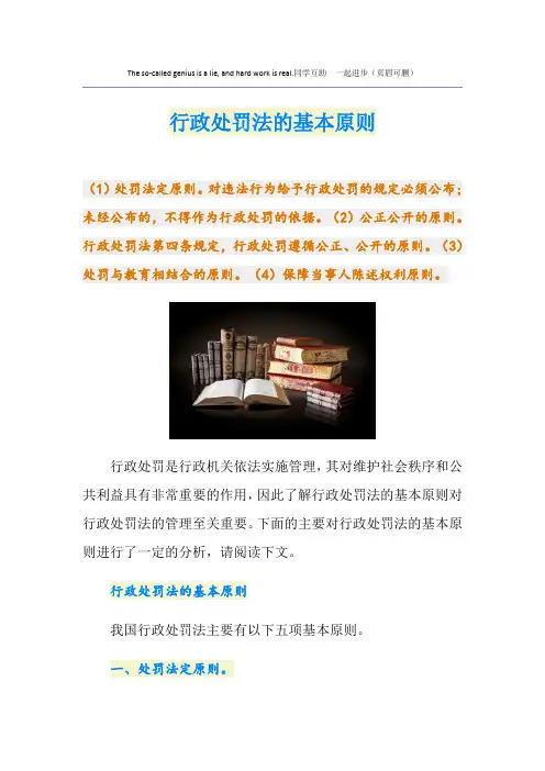 行政处罚法的基本原则