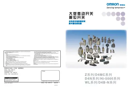 欧姆龙-大型微动开关与限位开关选型手册