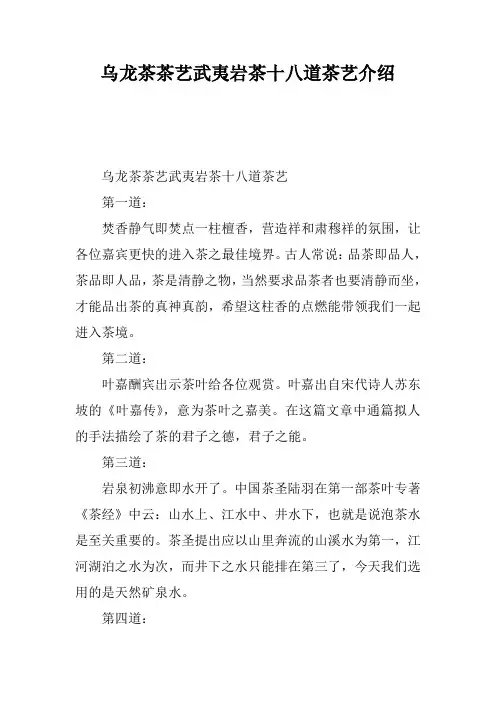 乌龙茶茶艺武夷岩茶十八道茶艺介绍