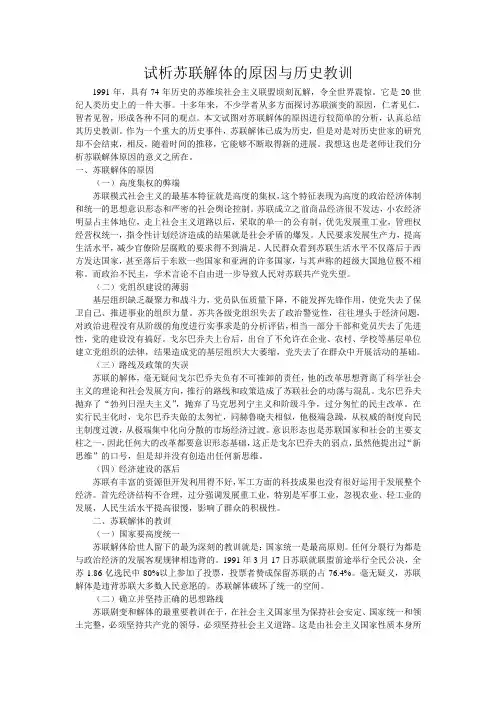 试析苏联解体的原因与教训
