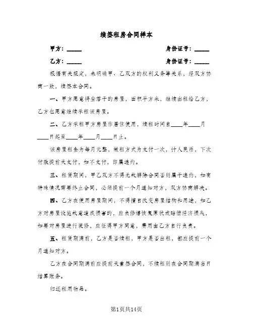 续签租房合同样本(6篇)