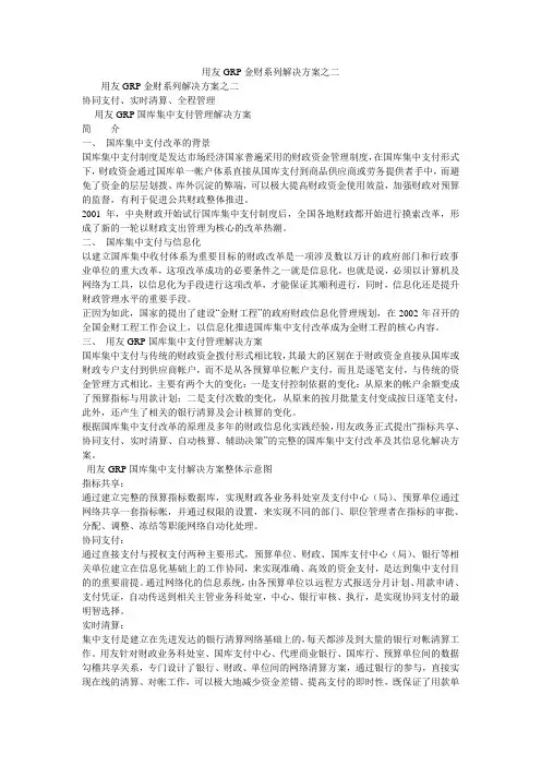 用友GRP金财系列解决方案之二