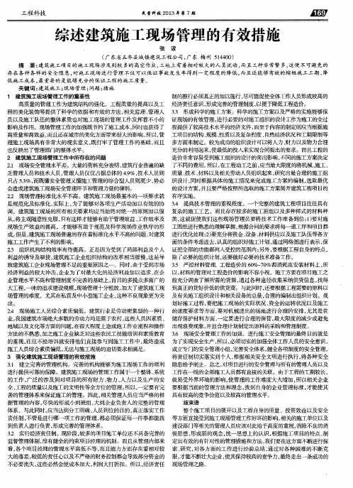 综述建筑施工现场管理的有效措施