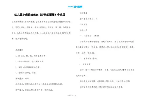 幼儿园小班游戏教案《好玩的圈圈》含反思