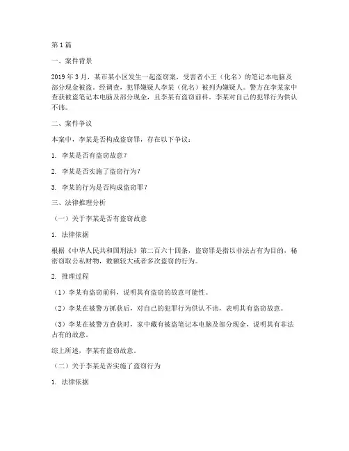 法律推理分析案例(3篇)
