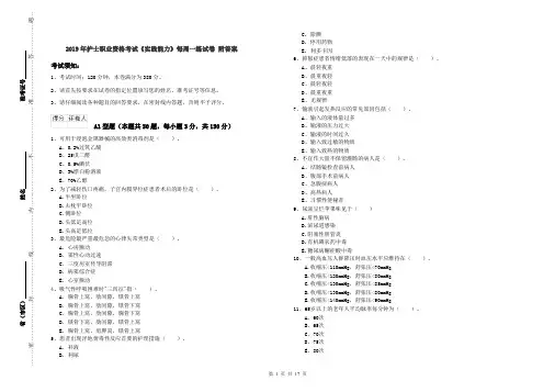 2019年护士职业资格考试《实践能力》每周一练试卷 附答案