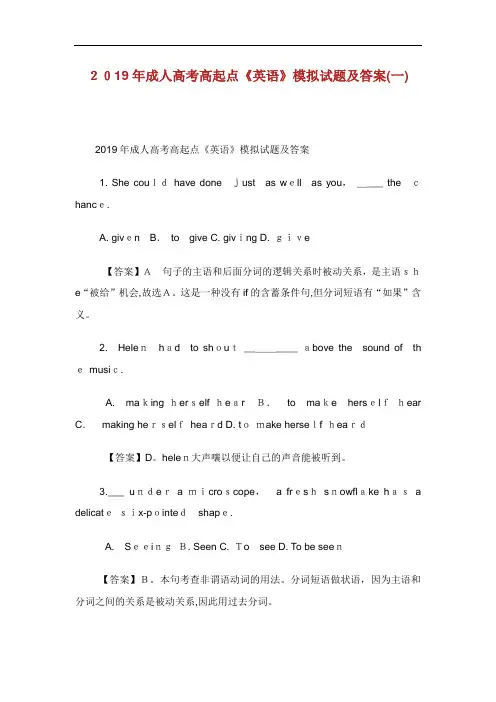 年成人高考高起点英语模拟试题及答案.doc