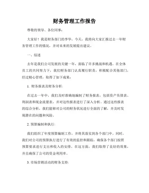 财务管理工作报告