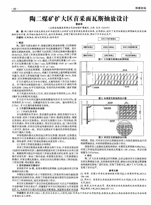 陶二煤矿扩大区首采面瓦斯抽放设计