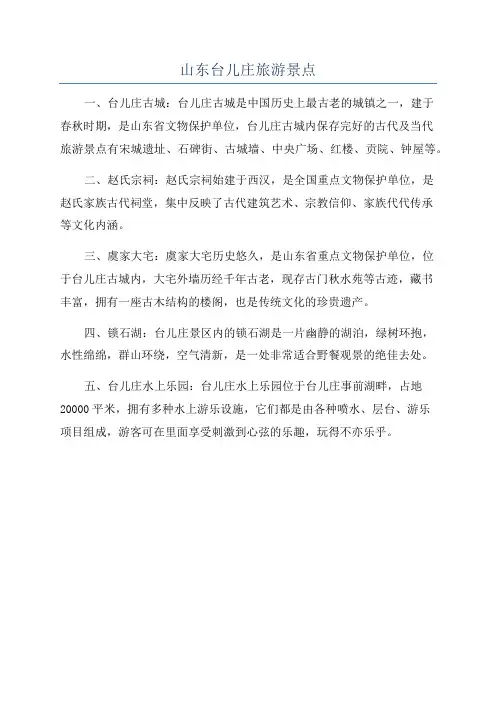 山东台儿庄旅游景点