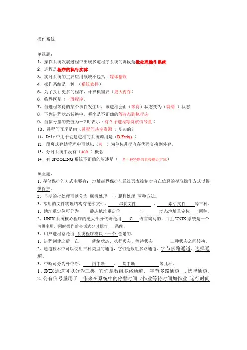西南大学操作系统次网上作业及答案