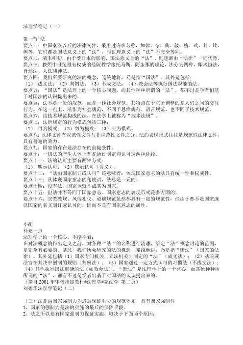 法理学笔记