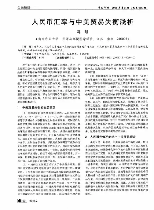 人民币汇率与中美贸易失衡浅析
