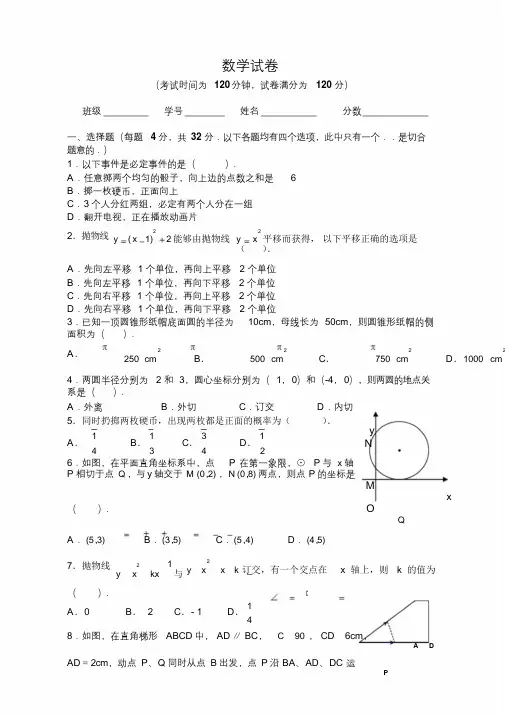 北京四中111104初三数学期中试卷