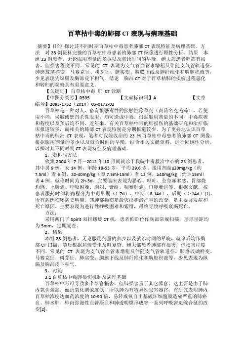 百草枯中毒的肺部CT表现与病理基础