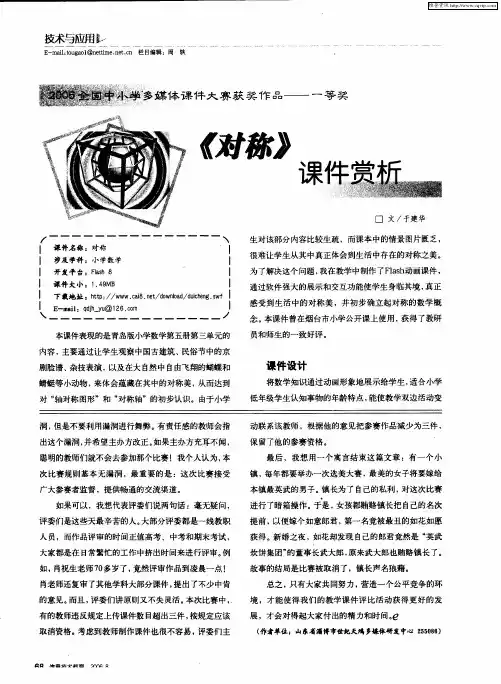 2006全国中小学多媒体课件大赛获奖作品——一等奖《对称》课件赏析