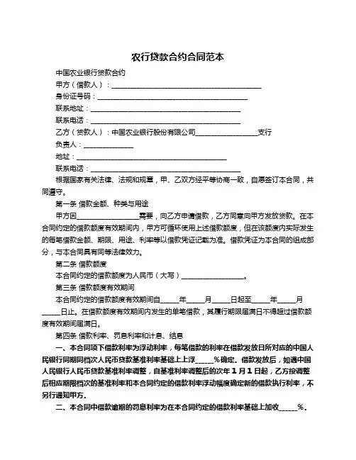 农行贷款合约合同范本