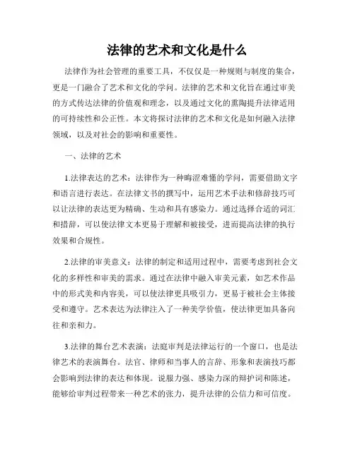 法律的艺术和文化是什么
