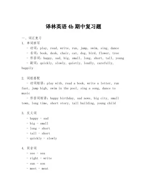 译林英语4b期中复习题