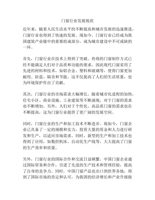门窗行业发展现状