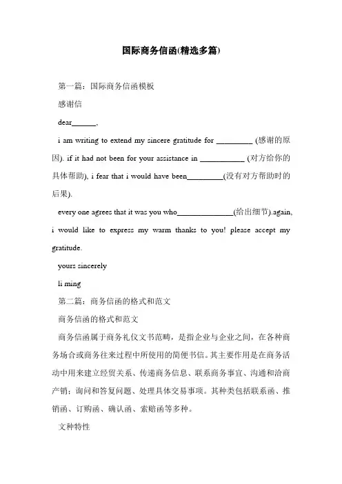 国际商务信函(精选多篇)