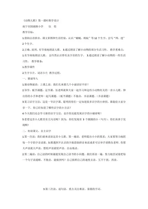 人教版一年级下册语文《识字5：动物儿歌》  教案(2019新教材)