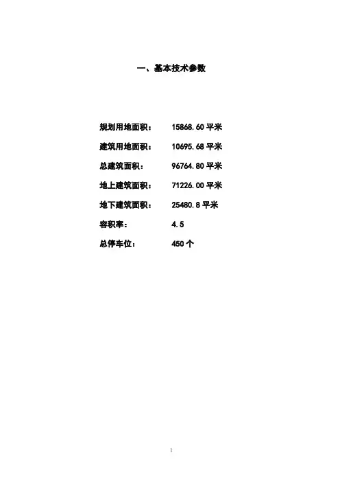 国融大厦项目投资可行性分析报告