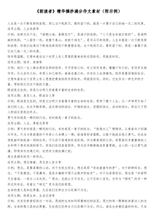 《朗读者》精华摘抄满分作文素材(附示例)
