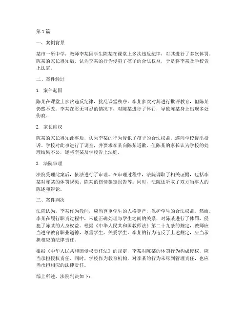 师生关系法律案例(3篇)