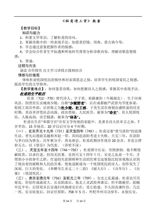 必修三《杜甫诗三首》  教案