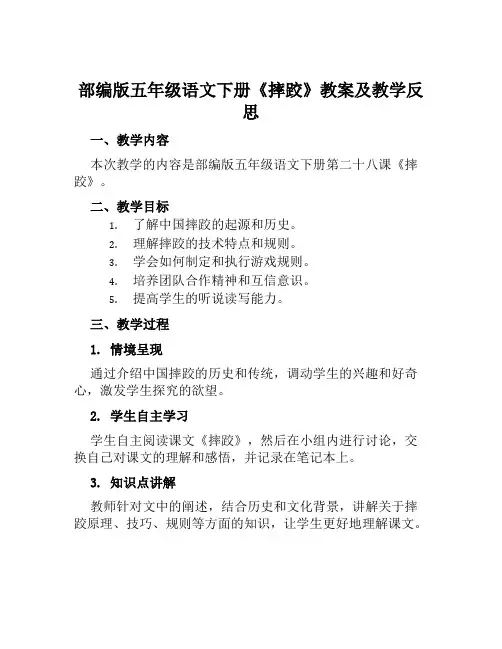 部编版五年级语文下册《摔跤》教案及教学反思