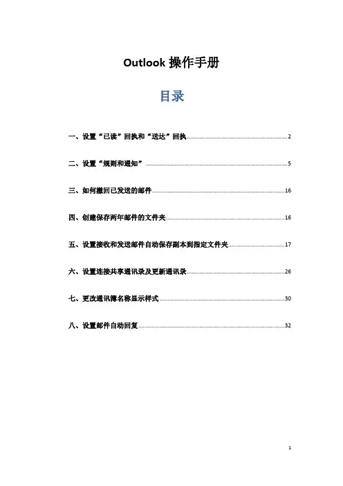 Outlook操作手册