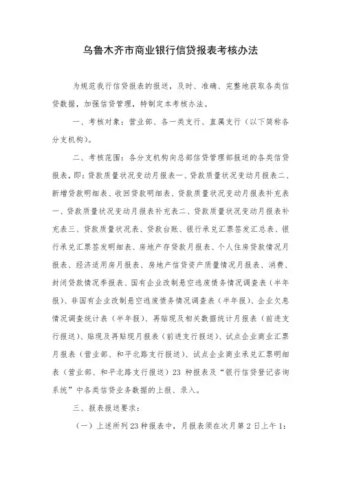 信贷报表考核办法.doc